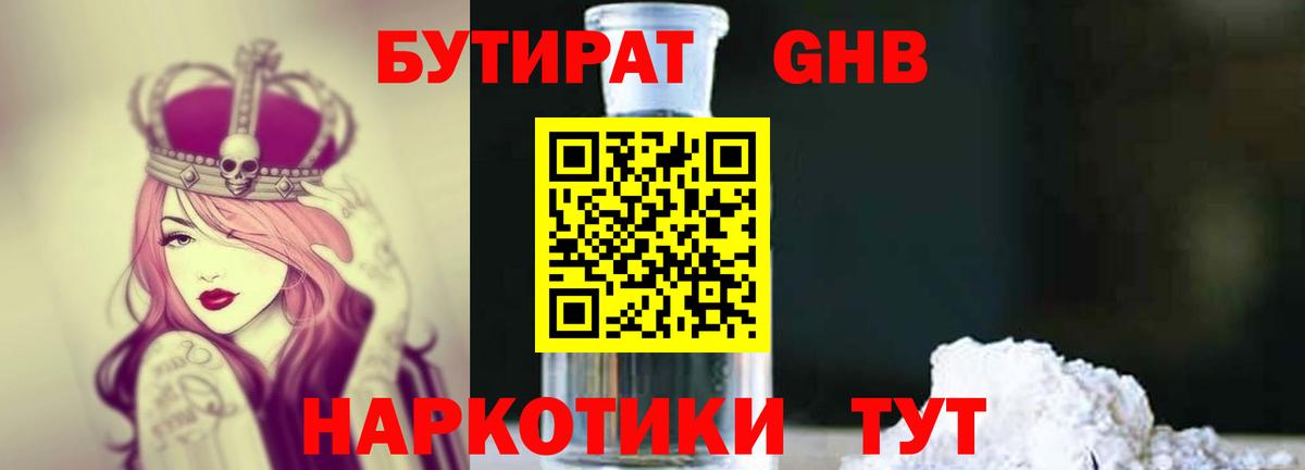 Бутират оксибутират  Вход с VPN  БУТИРАТ  Вологда 