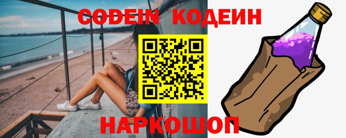 Вологда  Кодеиновый сироп Lean Purple Drank  Вход с VPN  Кодеин Purple Drank 