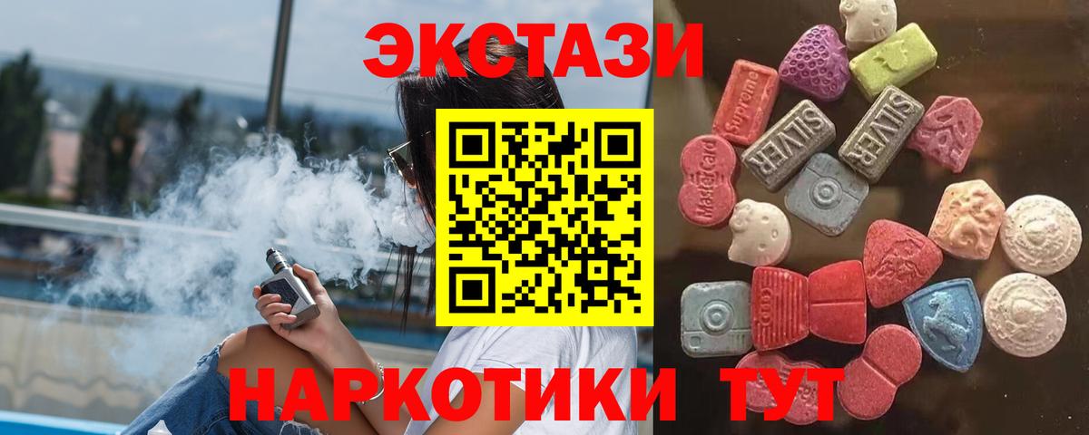 где купить   Ecstasy  Вход с VPN  omg маркетплейс  ЭКСТАЗИ MDMA  Ecstasy Дубай  Вологда 