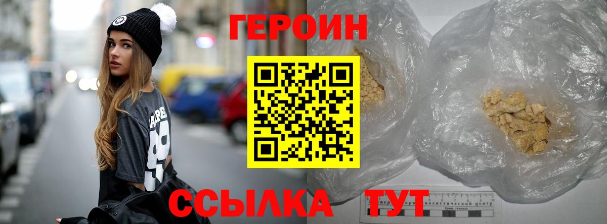 ГЕРОИН герыч Вологда