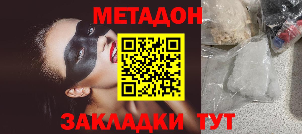 Вологда  МЕТАДОН VHQ  Вход с VPN  Метадон мёд 