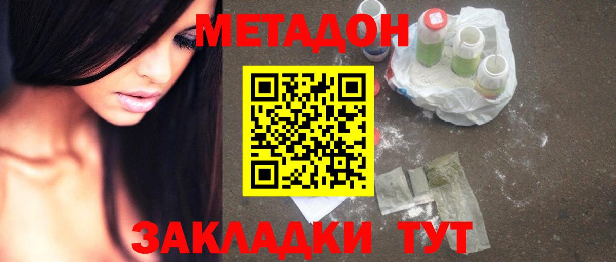 МЕТАДОН VHQ Вологда